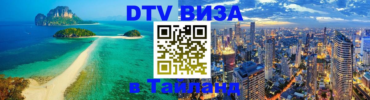 Сколько стоит DTV виза — актуальные цены, оформление даже без документов - 05.10.2025 